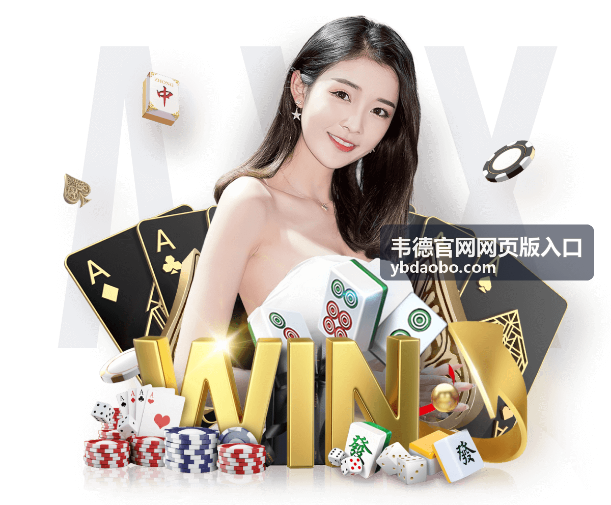 用户必读：韦德官网网页版入口常见问题最新解答